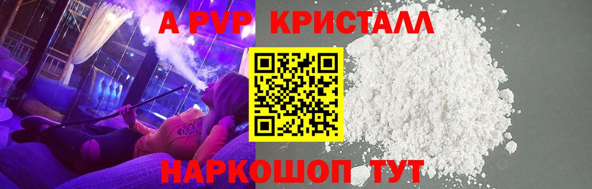 Alpha PVP  Вход с VPN  Alpha PVP крисы CK  Лесозаводск  Alpha-PVP крисы CK  A PVP Соль 