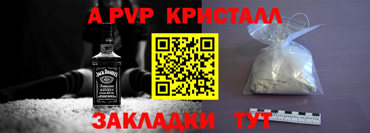 A-PVP VHQ  Лесозаводск  A-PVP крисы CK  А ПВП  A-PVP крисы CK 