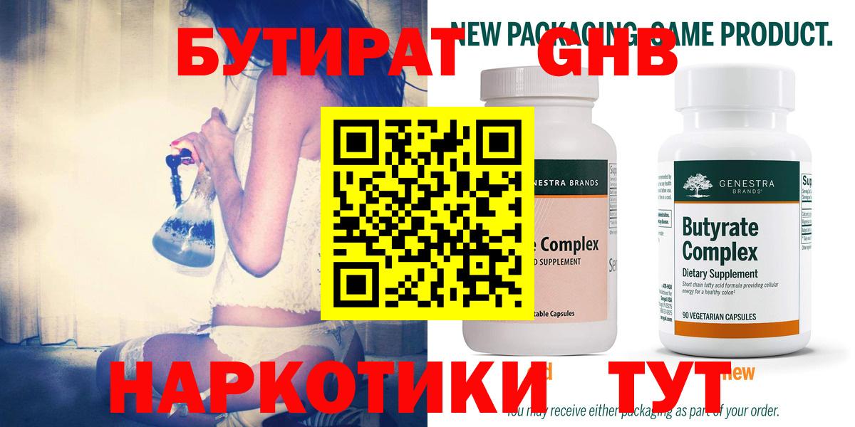 БУТИРАТ 99%  Вход с VPN  Лесозаводск 