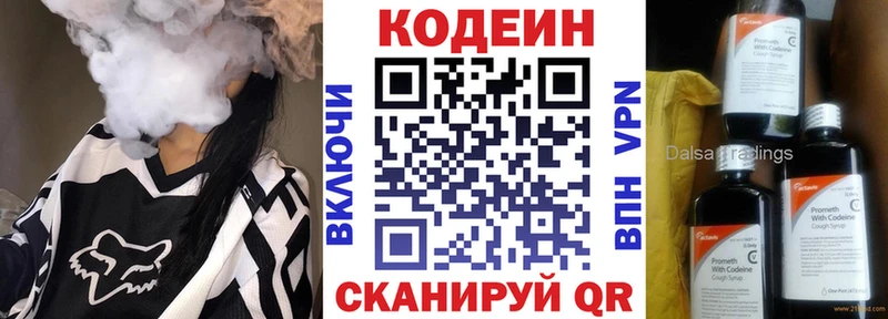 маркетплейс состав  купить наркоту  Лесозаводск  Codein напиток Lean (лин) 