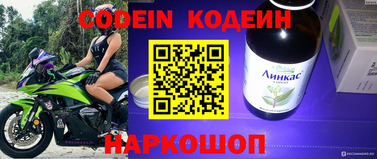 Кодеиновый сироп Lean напиток Lean (лин)  Вход с VPN  Кодеиновый сироп Lean напиток Lean (лин)  Лесозаводск 