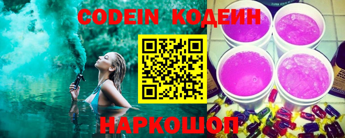 Codein напиток Lean (лин)  Лесозаводск  Кодеин напиток Lean (лин) 