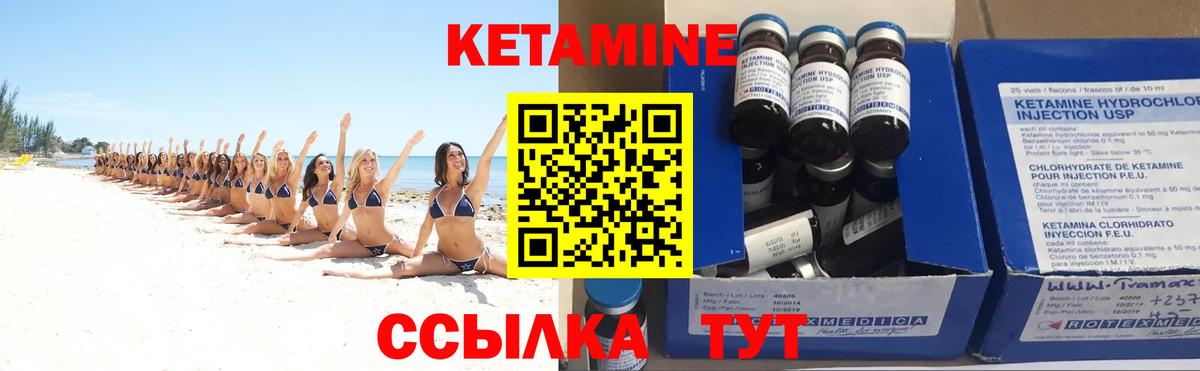 КЕТАМИН VHQ Лесозаводск