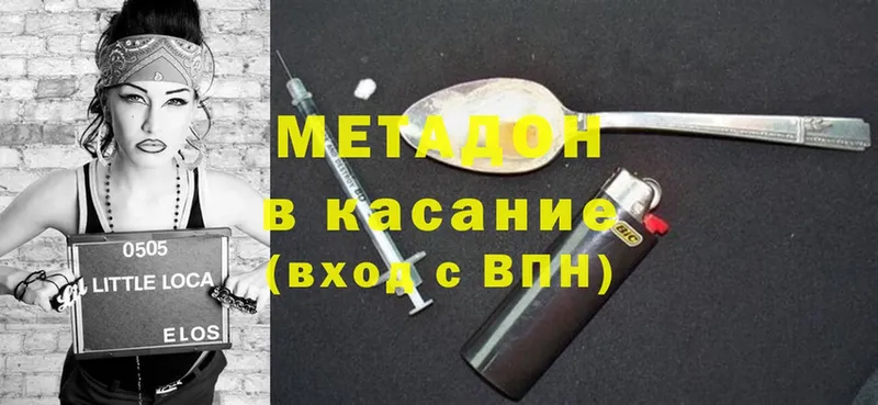 МЕТАДОН methadone  продажа наркотиков  Лесозаводск 