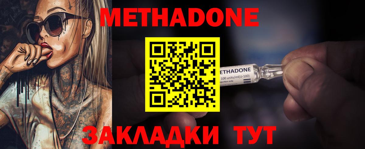 Лесозаводск  МЕТАДОН methadone  Метадон кристалл  Вход с VPN 
