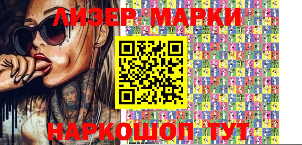 где можно купить наркотик  Наркотические марки 1,5мг  Вход с VPN  Лесозаводск 